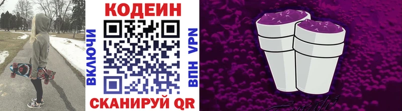 Кодеин напиток Lean (лин)  Горбатов 